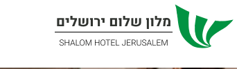 ניקוי שטיחים מלון שלום ירושלים - מקצוענים 2000